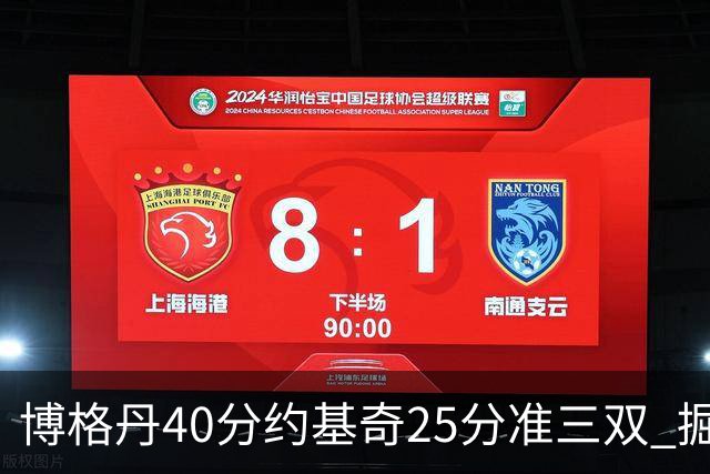 博格丹40分约基奇25分准三双 掘金送老鹰4连败